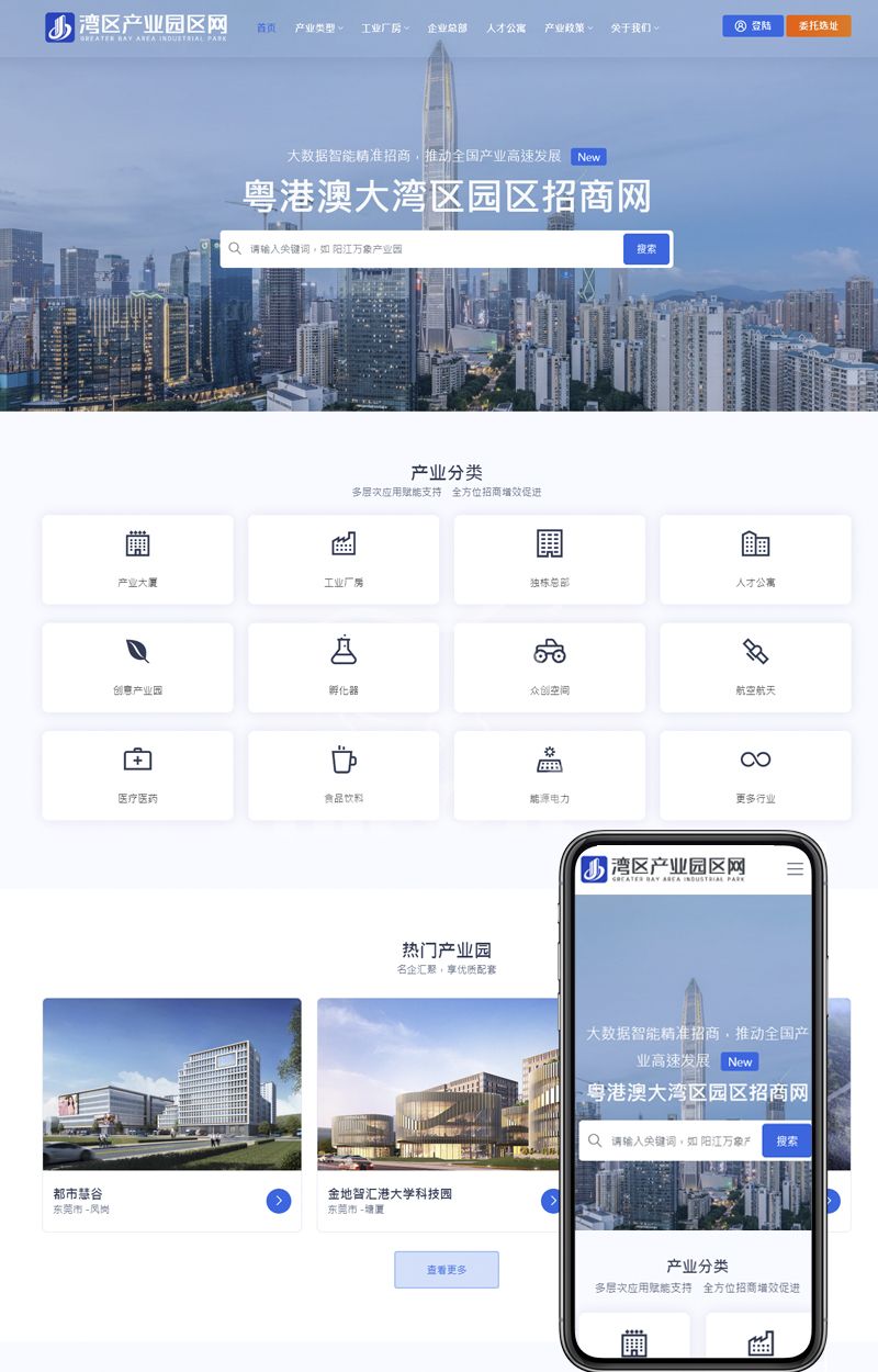 粤港澳产业园区招商推广平台粤港澳大湾区园区招商网案例